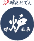 炉端とおでん 呼炉凪来